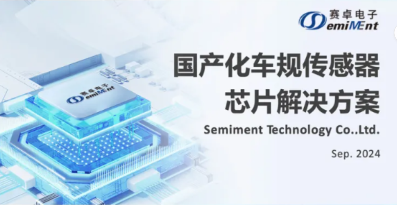 线下展会 I 2024 Sensor China