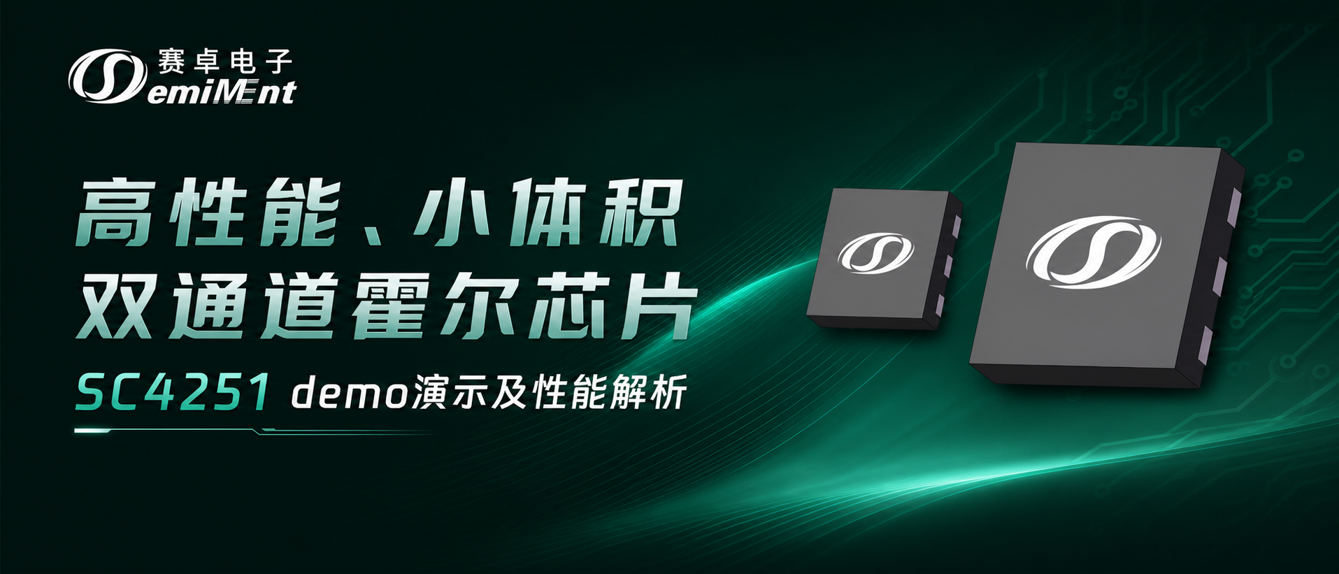 应用方案 | 高性能、小体积！双通道霍尔芯片 SC4251 demo演示
