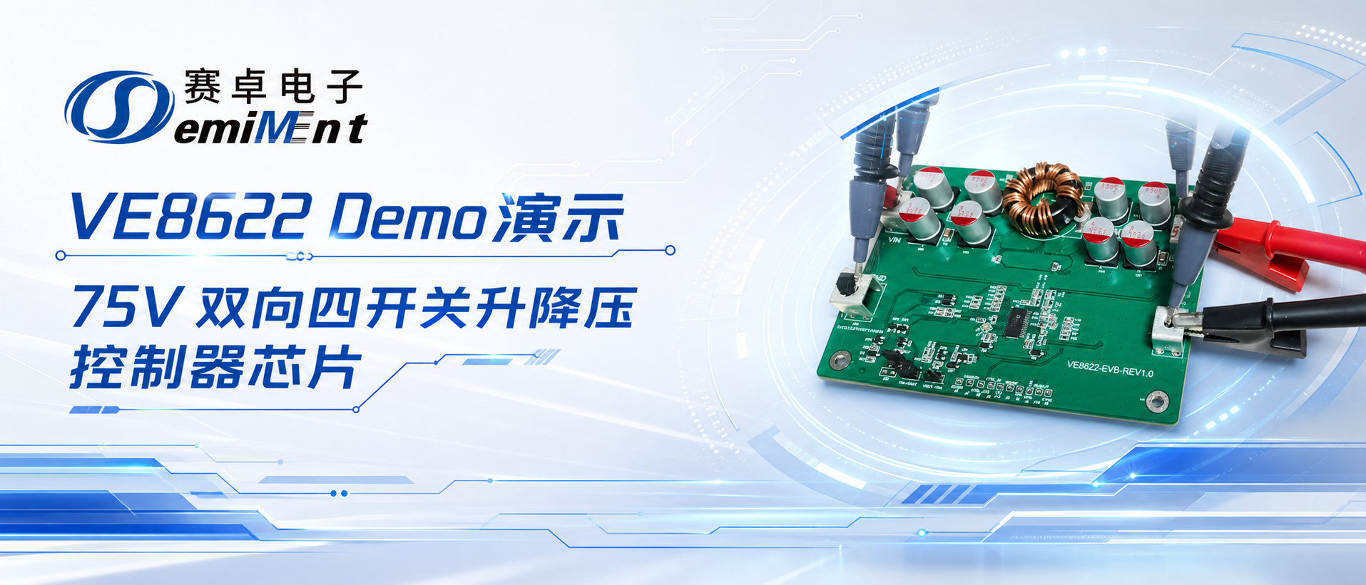 应用方案 | 双向75V四开关升降压控制器VE8622 | 98% 效率，升降压无缝切换