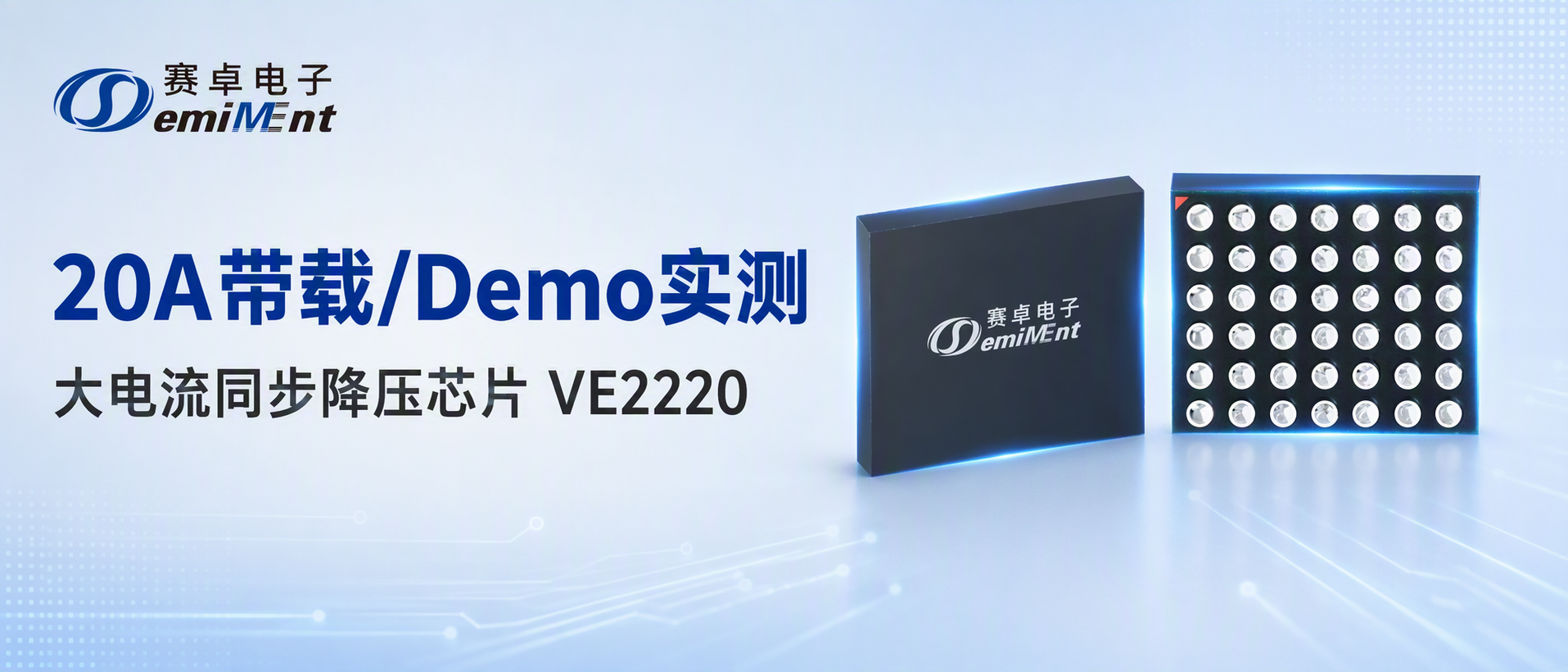 Demo演示 | 赛卓大电流同步降压芯片VE2220（20A带载实测）