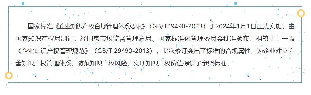 赛卓电子 I 通过知识产权贯标认证GB/T29490