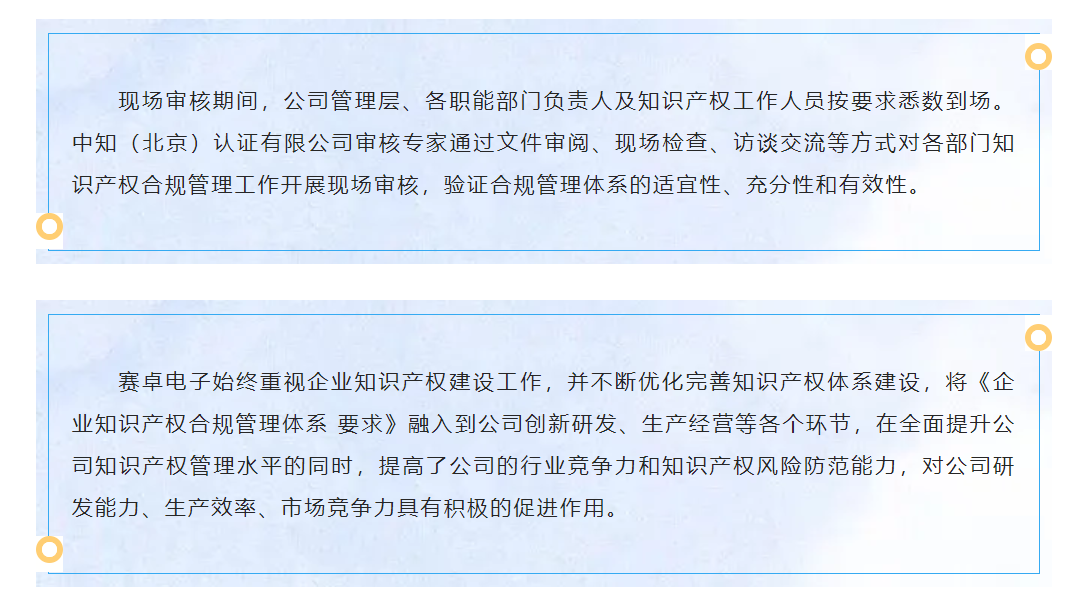 赛卓电子 I 通过知识产权贯标认证GB/T29490