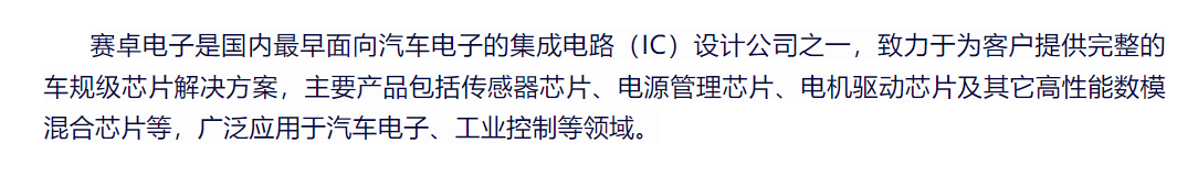 赛卓电子 I 第五届汽车新供应链大会
