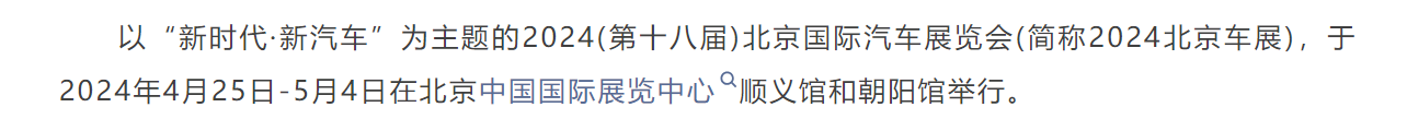 赛卓电子 I 2024北京国际汽车展览会