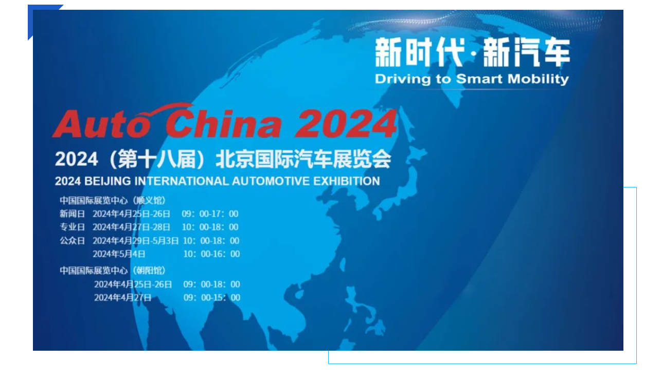 赛卓电子 I 2024北京国际汽车展览会