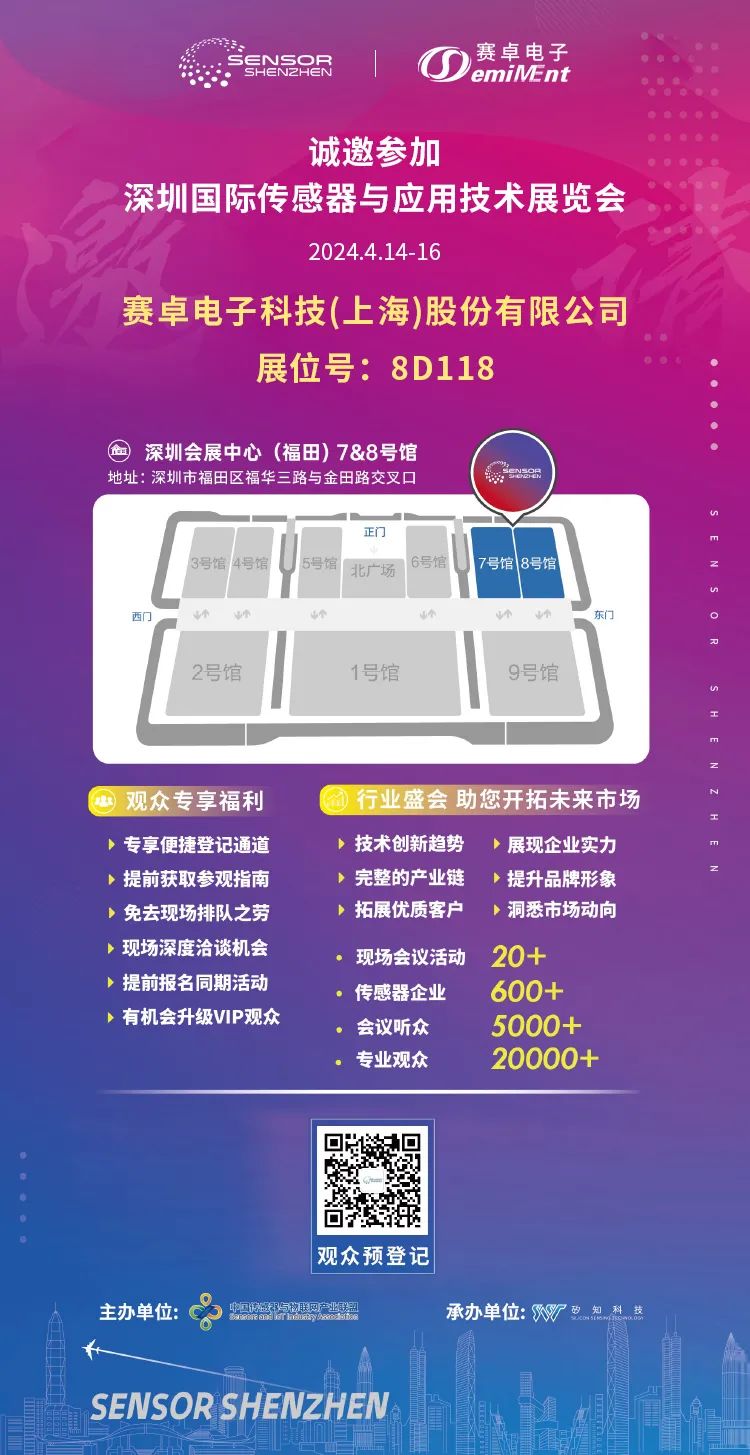 赛卓电子 I Sensor Shenzhen 2024