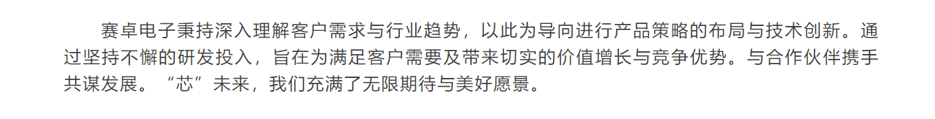 赛卓电子 I 2024慕尼黑上海电子展