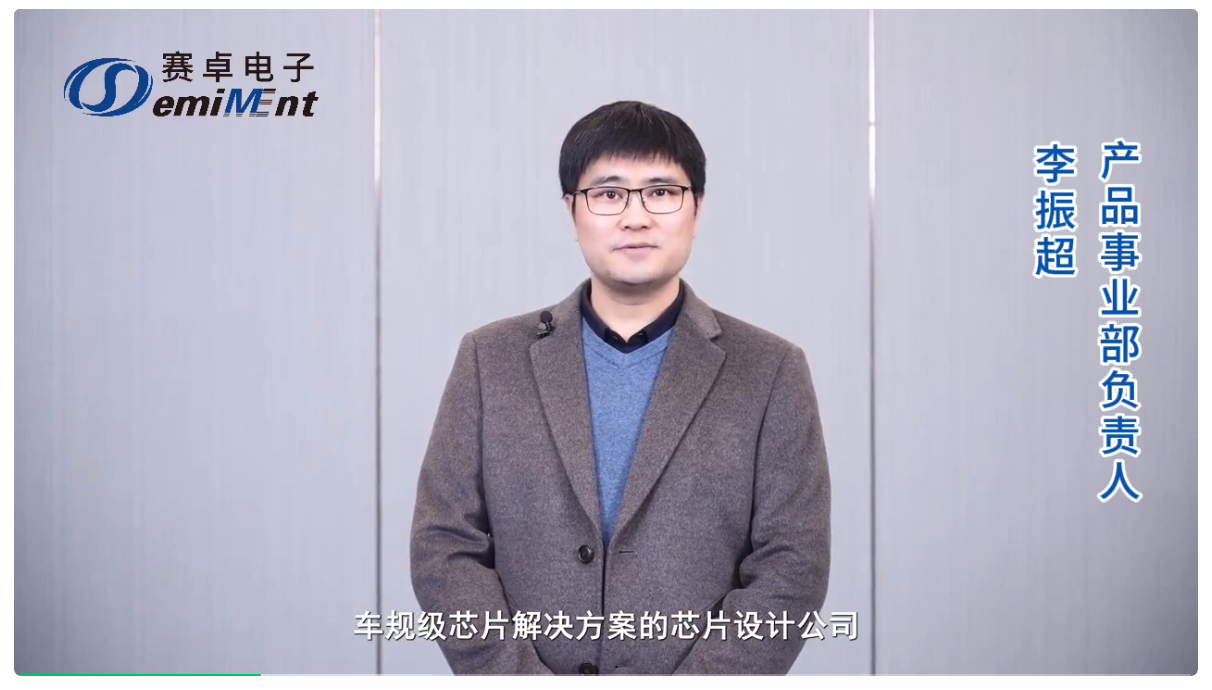 赛卓电子 I 第五届汽车新供应链大会