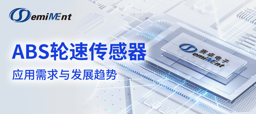 ABS轮速传感器 I SC9641/42