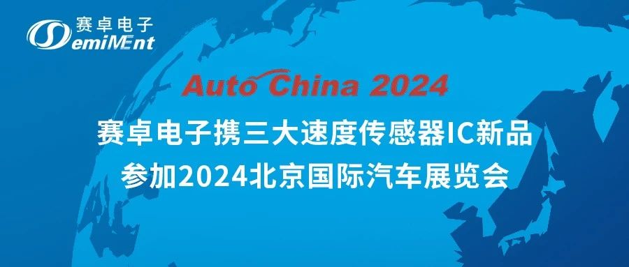 线下展会 I 2024北京国际汽车展览会