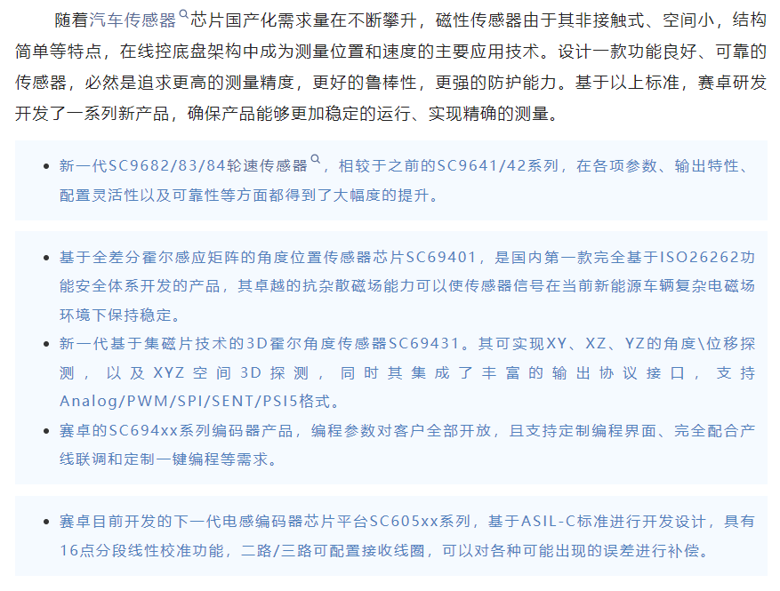 线下展会 I 2024 Sensor China