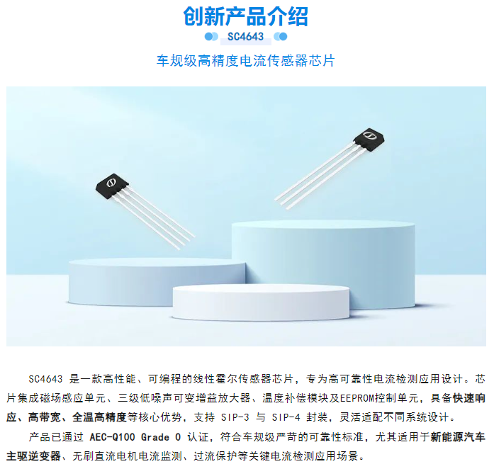 企业动态│赛卓电子产品SC4643成功入选《上海市创新产品推荐目录》